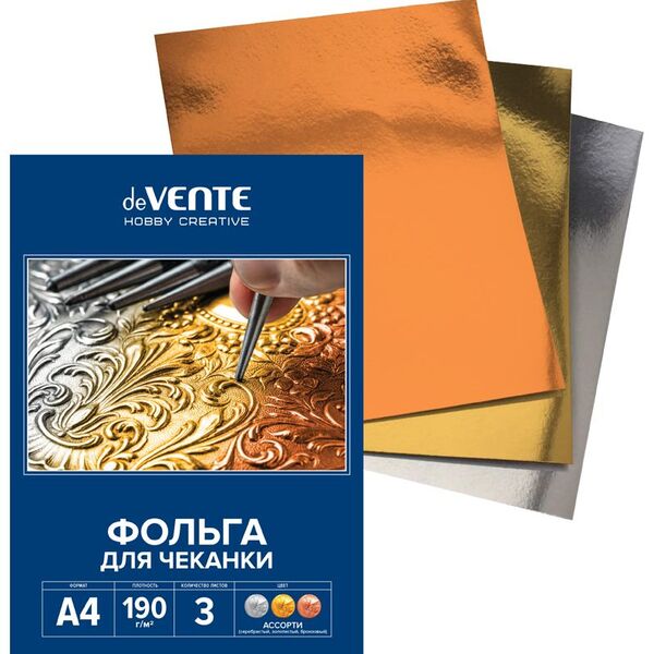 Фольга для чеканки A4 "deVENTE" 190 г/м², 3 л, (серебристая, золотистая, бронзовая) в картонной папк