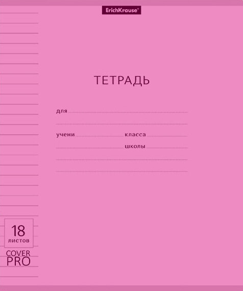 Тетрадь с пластиковой обложкой на скобе ErichKrause® Классика CoverPrо Neon, розовый, А5+ 18 л. лин