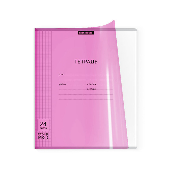 Тетрадь с пластиковой обложкой на скобе ErichKrause® Классика CoverPrо Neon, розовый, А5+, 24 л. кл