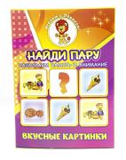 Игра "Найди пару". Вкусные картинки (гофрокоробка)