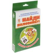 Игра "Найди половинку". Дикие животные