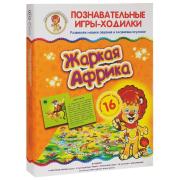 Игры-ходилки "Жаркая Африка"