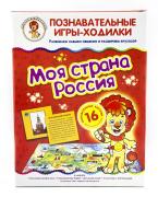 Игры-ходилки "Моя страна Россия"