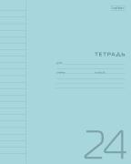 Тетрадь 24 л. ЛИН. Пластиковая обложка "Голубая" 65г/кв.м