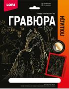 Гравюра А5+ 18*24 см Лошади "Клейдесдаль" Золото