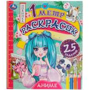 Раскраска-раскладушка "Аниме" серия "1 метр раскрасок" 240х280 мм. Раскладушка. 6 стр. Умка. в кор.5