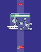 Тетрадь предмет. 48 л. кл. "Яркая цветная" ХИМИЯ С интерактивн.справочн.инф.65г/кв.м Обл. мел.картон
