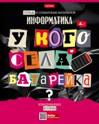 Тетрадь предмет. 48 л. кл. "Следствие ведут ученики" ИНФОРМАТИКА С интерактивн.справочн.инф. 65г/кв.