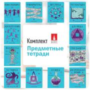 КОМПЛЕКТ Тетрадь предметная 48 л. 12 шт. "ШКОЛА ВОЛШЕБСТВА" 