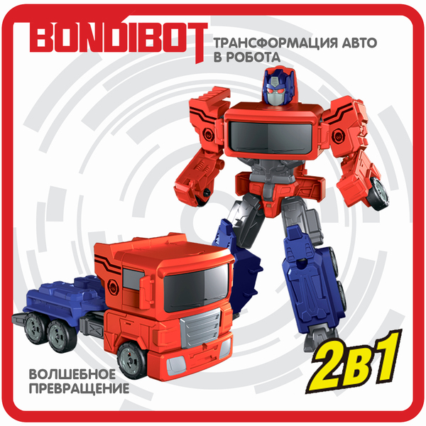 Трансформер 2в1 BONDIBOT Bondibon робот-автомобиль, грузовой тягач, BOX 20,5x24,5х9 см, арт. M7412-1