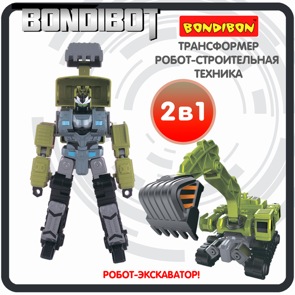Трансформер 2в1 BONDIBOT Bondibon робот-строит. техника, экскаватор, цвет зелёный, ВОХ 23,5х26,5х8 с
