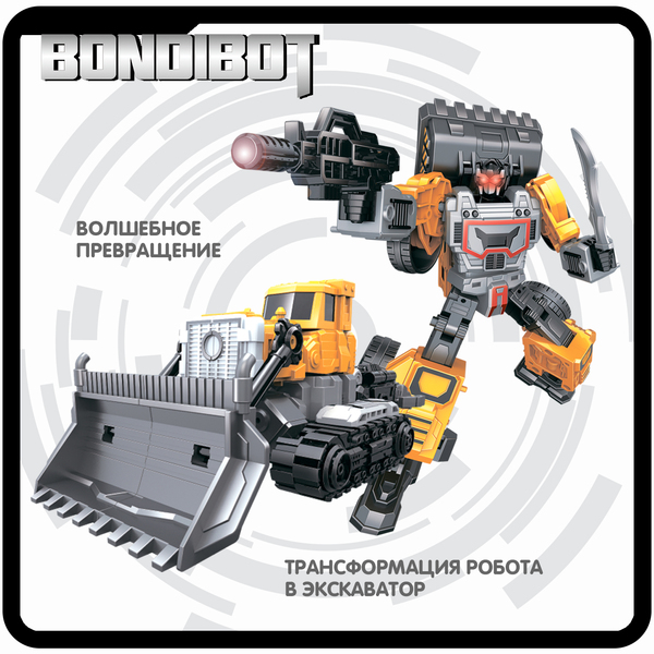 Трансформер 2в1 BONDIBOT Bondibon робот-строит. техника, экскаватор-погрузчик, цвет жёлтый, ВО