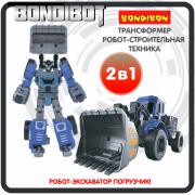 Трансформер 2в1 BONDIBOT Bondibon робот-строит. техника, экскаватор-погрузчик, цвет синий, ВОХ 23,5х