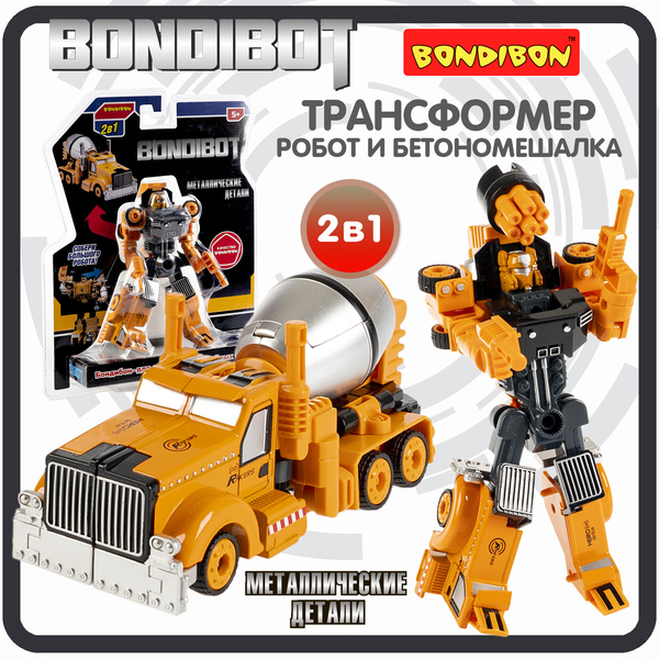 Трансформер 2в1 BONDIBOT Bondibon робот-строит. техника, метал.детали, бетономешалка, цвет жёлтый, P