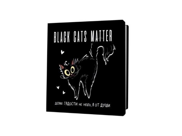 Блокнот "BLACK CATS MATTER". Делаю гадости не назло, а от души (с сердечками)