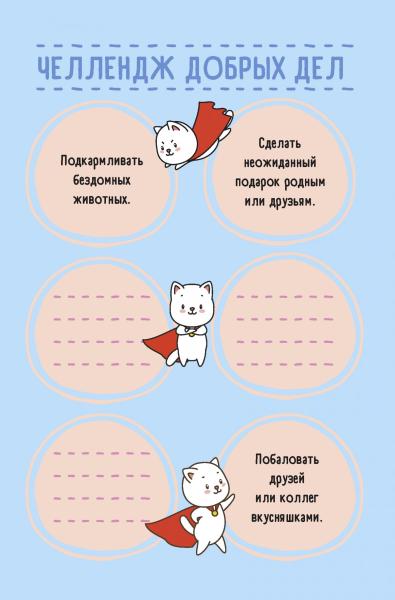 Ежедневник занятого котика (белый), ISBN 978-5-00141-991-4 
