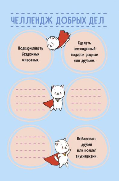 Ежедневник занятого котика с лапками (голубой), ISBN 978-5-00141-992-1 