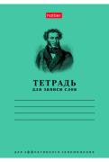 Тетрадь для записи слов А6 24 л. оригинальный блок на скобе "Зеленая"