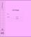 Тетрадь с пластиковой обложкой ErichKrause Классика CoverPrо Vivid фиолетовый, А5+, 18 л. кл.