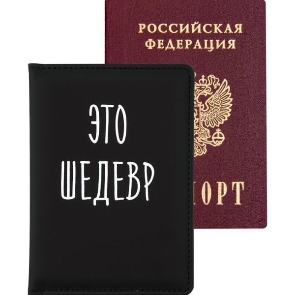 Обложка д/паспорта "deVENTE. Это шедевр" 10x14 см, искусственная кожа, поролон, шелкография, отстроч