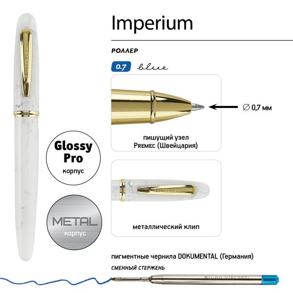 Ручка-роллер "IMPERIUM" 0.7 ММ, СИНЯЯ, (корпус метал. БЕЛЫЙ МРАМОР)