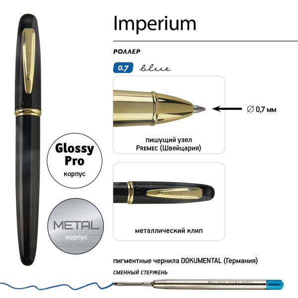 Ручка-роллер "IMPERIUM" 0.7 ММ, СИНЯЯ,  (корпус метал. ЧЕРНЫЙ МРАМОР)