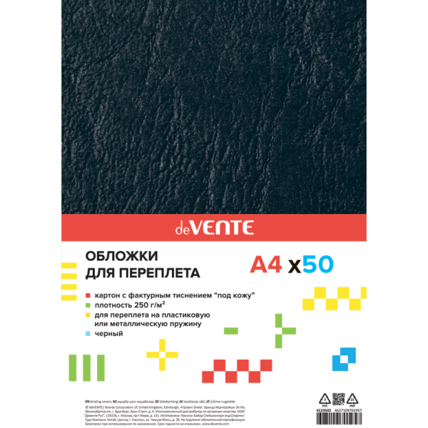Обложка для переплета А4 картон 250(230)г/м² с тиснением "кожа" черный, 50 л. "deVENTE. Delta"