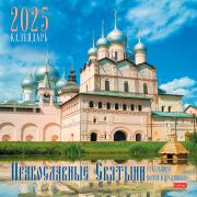 Календарь 2025 настенный перекидной СТАНДАРТ "Православные святыни" 30х30см на скобе бум. мелован. в