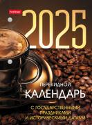 Календарь 2025 настольный перекидной 160л А6 2-х цв. блок 80г/кв.м с праздниками в индив.упак.