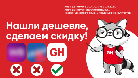 Нашли дешевле? Сделаем скидку!