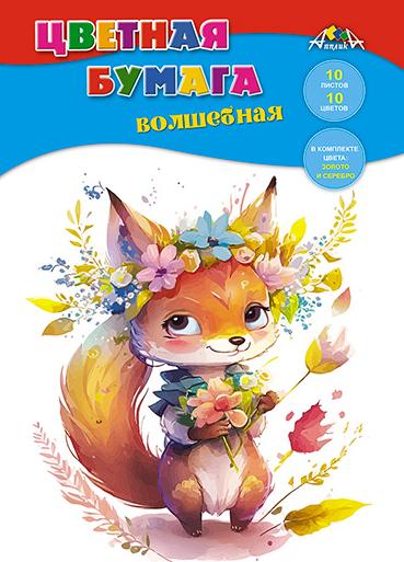 Бумага волшеб. А4 10 цв. 10 л. "Лисенок с букетом"