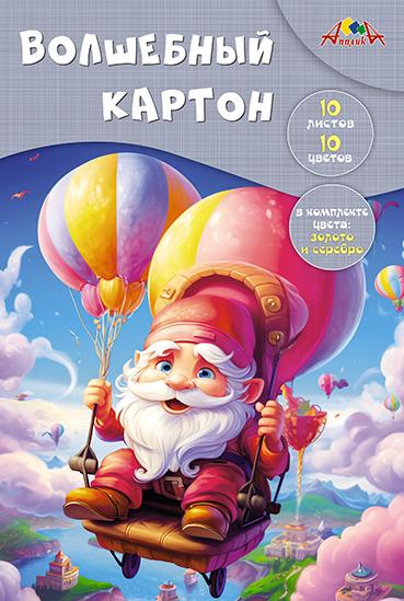 Картон волшебный А4 10 цв. 10 л. "Веселый гномик" папка