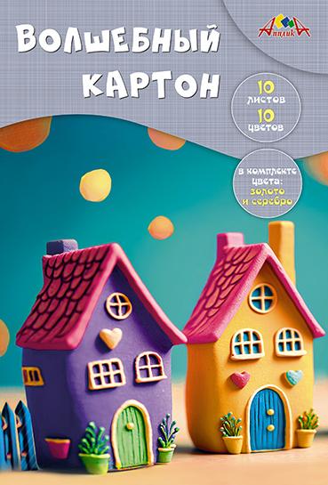 Картон волшебный А4 10 цв. 10 л. "Яркие домики" папка