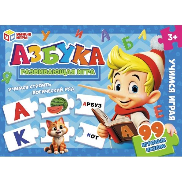 Игра-пазл развивающая Азбука. 355х240х35 мм. Умные игры.