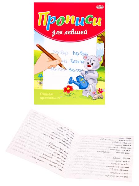 Пропись для левшей А5 ПИШЕМ ПРАВИЛЬНО 8 л., обл.-цветная мелов.бумага