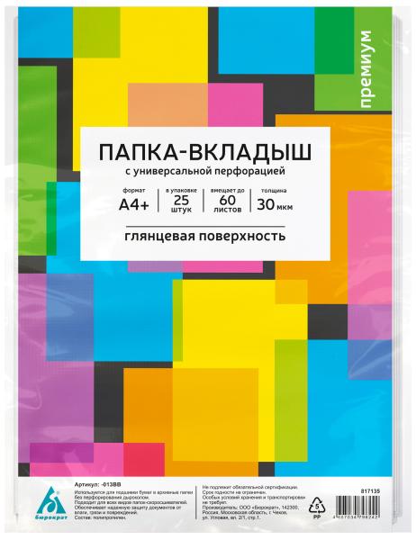 Папка-вкладыш А4+ 30 мкм 25 шт. "Премиум" (глянц.), Бюрократ