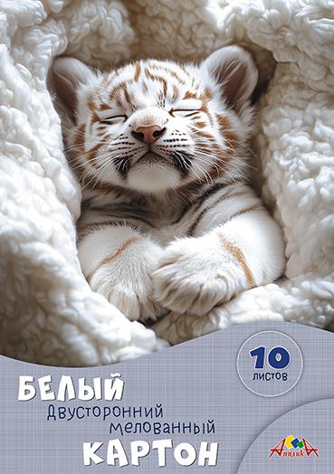 Картон белый А4 10 л. двухст. мел. "Белый тигренок"