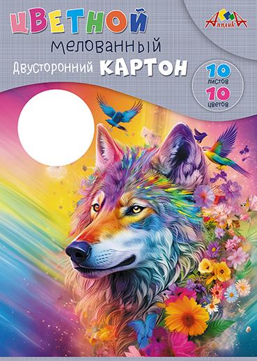 Картон двустор. мел. А4 10 цв. 10 л. "Яркий волк"