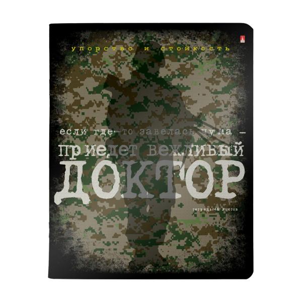 Тетрадь 48 л. кл. "МИЛИТАРИ.NEW" 5 ВИДОВ
