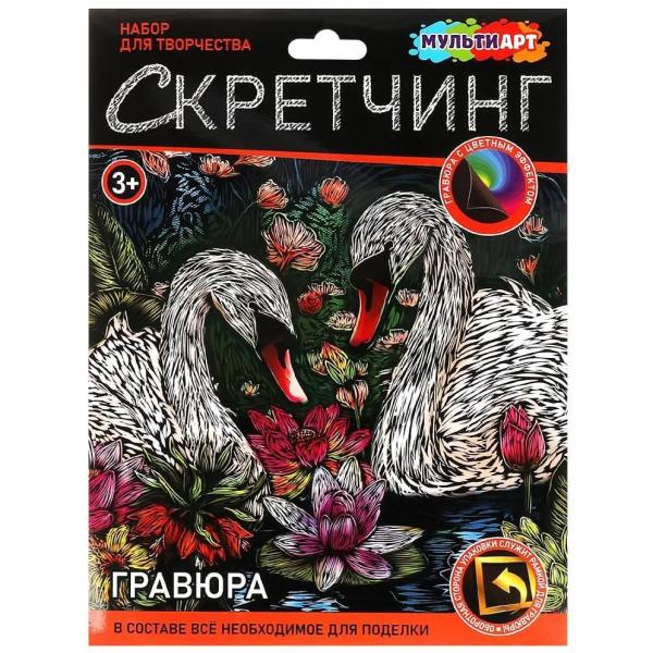 Гравюра скретчинг 18*24 см "Лебеди МУЛЬТИ АРТ