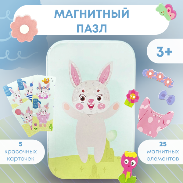 Пазл магнитный "Зайка" Игрушка-головоломка развивающая, с карточками в металлическом пенале