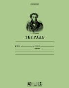 Тетрадь 12 л. лин. "Зеленая-Пушкин А.С." класс "A", 80 гр/кв.м