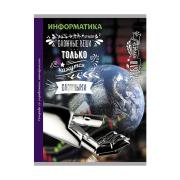 Тетрадь предмет. 48 л. кл. "Люблю изучать! - информатика" со справочным материалом