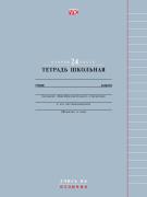 Тетрадь 24 л. лин. "Учись на ОТЛИЧНО" Обл. мелованная бумага- Серая "VK" 