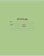 Тетрадь 24 л. кл. на скобе ЗЕЛЕНАЯ 65г/кв.м