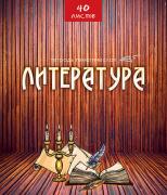 Тетрадь темат. 40 л. обл. мел. карт. "Эко-стиль. Литература"