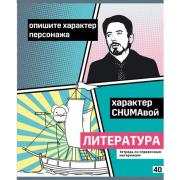 Тетрадь предмет. 40 л. лин. "Poker face - литература" выборочный лак справочный мате