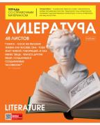 Тетрадь предмет. 48 л. лин. "The magazine"-  ЛИТЕРАТУРА Обл. мел.картон глянц. ламин. скругл.углы