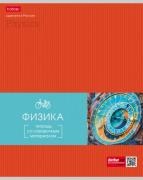 Тетрадь предмет. 48 л. кл. "Гармония" ФИЗИКА выб лак скруг.углы