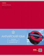 Тетрадь предмет. 48 л. кл. "Гармония" АНГЛИЙСКИЙ ЯЗЫК выб лак скруг.углы